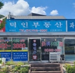 덕인공인중개사사무소