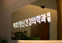 야호정신건강의학과의원