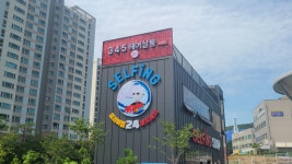 셀핑 수지점