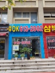 삼부OK공인중개사사무소