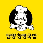 담양창평국밥