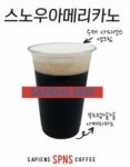 커피사피엔스 금정 SK V1점