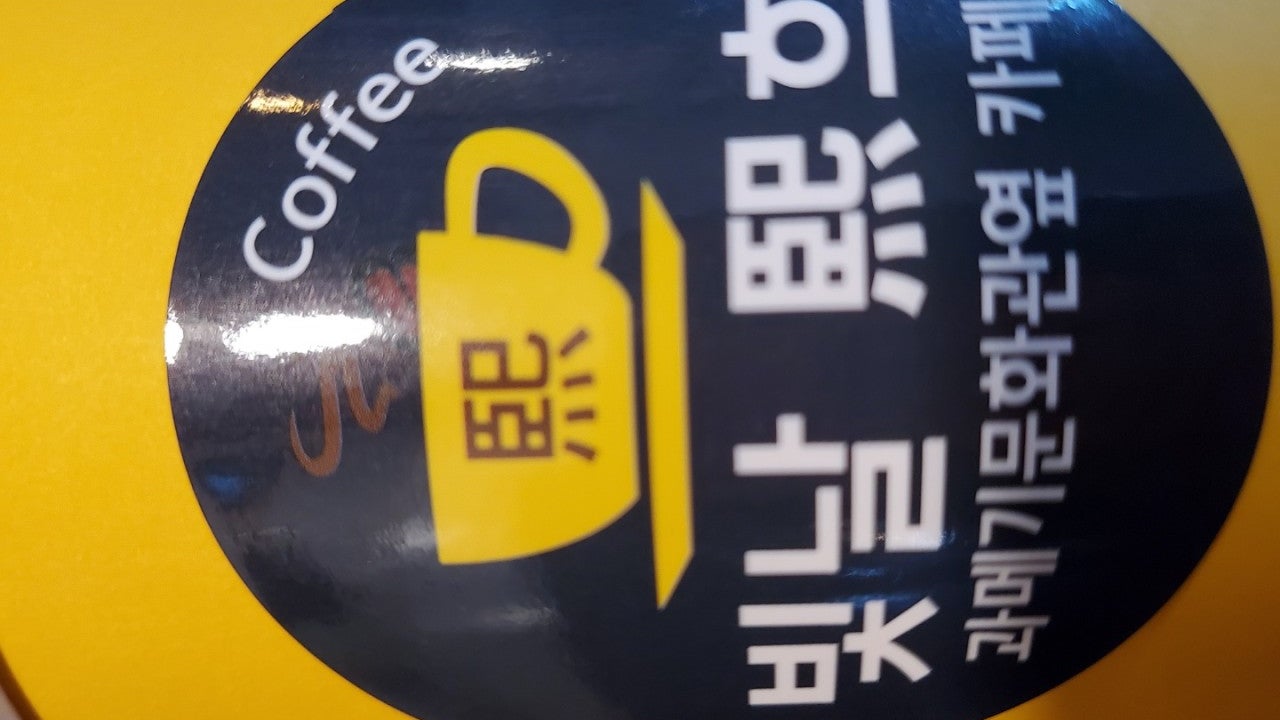과메기문화관옆 카페빛날희