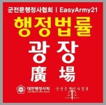 행정법률광장행정사사무소