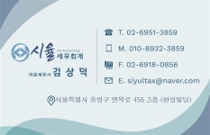 시율세무회계