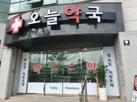 오늘약국