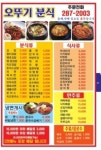 오뚜기분식