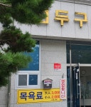 선두구동목욕탕