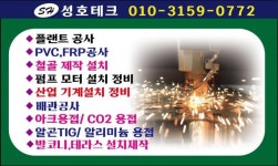 성호테크