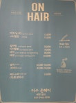 이수온헤어