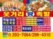 웃거리왕족발