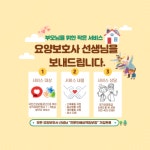 섬기는 레나 재가노인복지센터