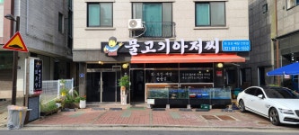 물고기아저씨 동탄점