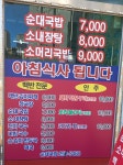 종점순대국 춘천점