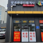 참조은공인중개사사무소