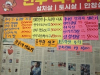 대관령 정육식당