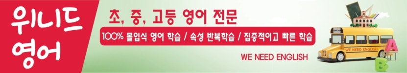 위니드영어