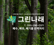 그린나래