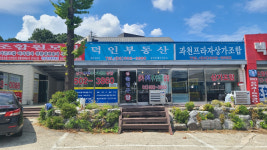 덕인공인중개사사무소
