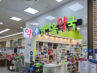 한마음약국