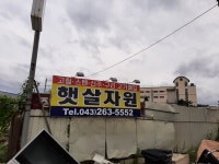 햇살자원