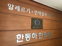 한동하한의원