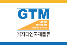 지티엠국제물류