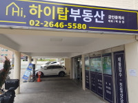 하이탑공인중개사사무소