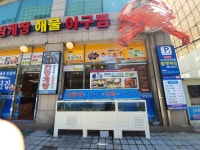 장안동 먹깨비 간장게장 해물아구찜