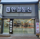한결통신