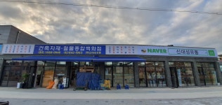 신대성유통