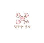 벨라제이왁싱