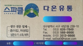 스파클 다온유통