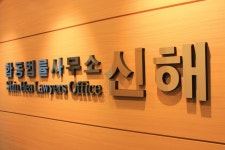 법률사무소신해
