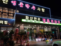한우정육프라자