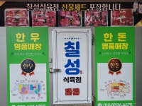 칠성식육점 한우선물세트