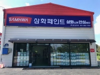 삼화페인트 은성도료