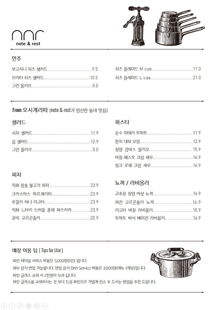 노트앤레스트 메뉴판 2
