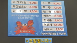 천상대게 평택원곡점