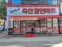 우리동네축산할인마트 2호점