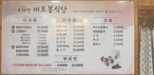 오대산비로봉식당