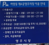 하망동 제4공영주차장