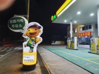 S-OIL 금산주유소