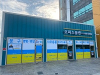 오피스플랜 고덕점