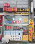 화서역위브하늘채공인중개사사무소