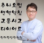 한대경성한의원
