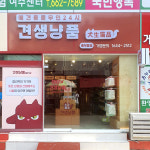 견생냥품 24시 무인펫샵 여수충무동점