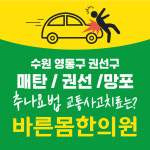 365 바른몸한의원 수원본점