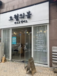 오월의봄