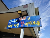 평창88송어횟집